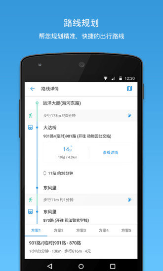 来了出行  v3.70.5图1