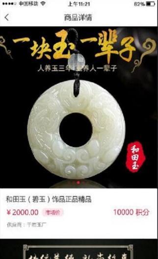 玉缘优品  v1.25.1图2