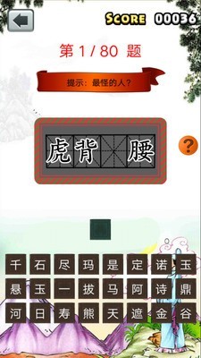 小学一年级成语填空题  v4图2