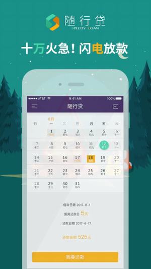 随行贷app最新版本下载安装苹果官网  v1.0.0图1