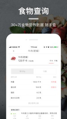 食物库  v3.0.2图3