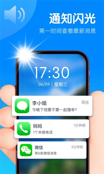 智能来电闪  v1.0.0图1