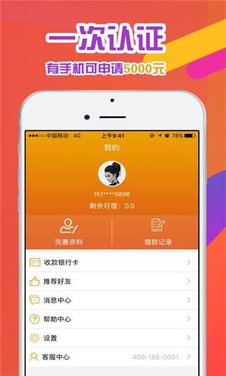 吉米贷最新版  v1.0图1