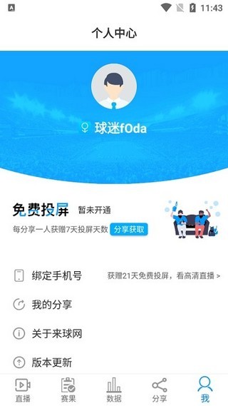 来球网直播在线  v1.3.7图1