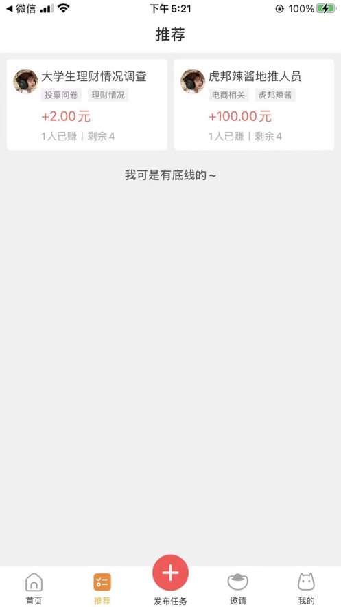 喵趣兼职安卓版下载  v1.0.0图3