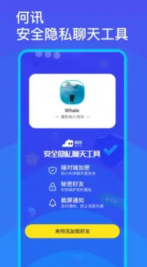 何讯app官网下载安装苹果版手机软件  v1.0图2