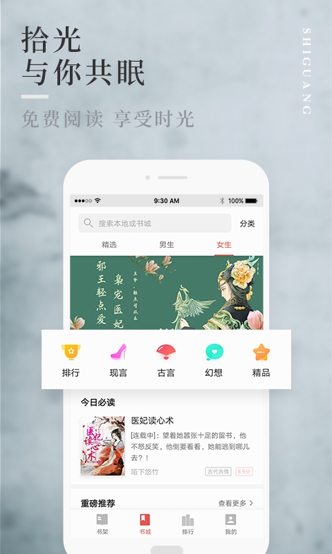 拾光小说软件下载免费版安装  v1.0.9图3