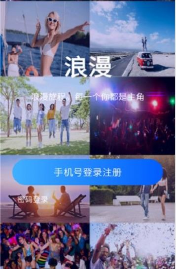 浪漫社交手机版下载安卓版  v1.0图3