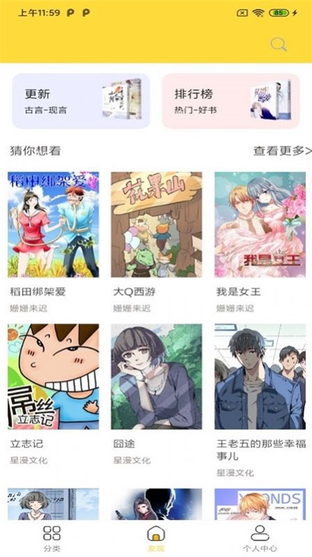 全本看漫画大全阅读安卓版免费软件下载  v1.0.0图1