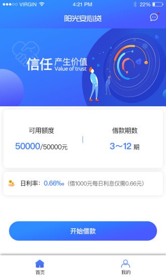 阳光安心贷app下载苹果版安装  v1.2.2图3