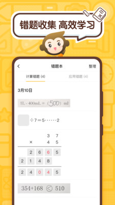 小猿口算小猿口算题  v2.43.0图1