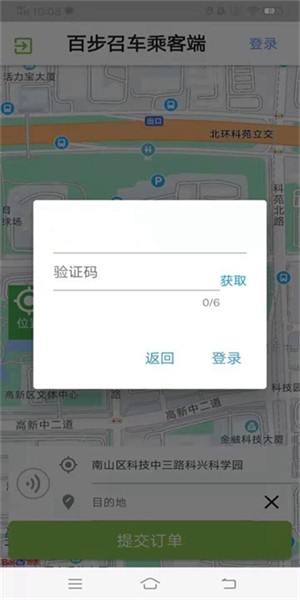 百步召车乘客端