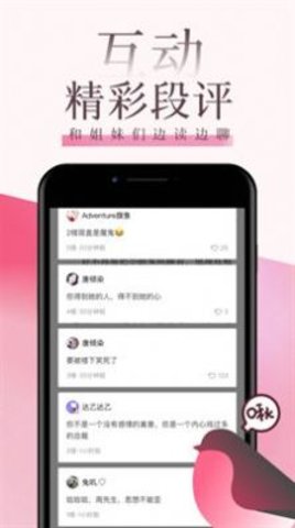 海棠言情小说手机版在线阅读  v3.6.5图2