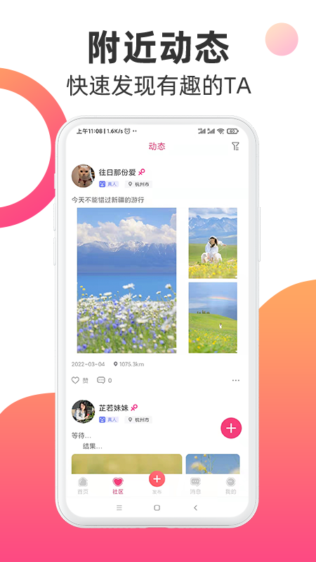 觅见派对最新版下载苹果版  v1.0图2