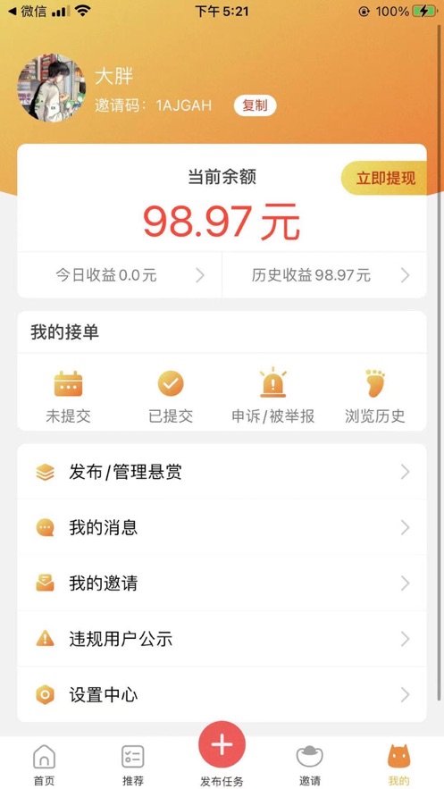 喵趣兼职安卓版下载