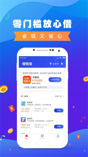 鑫秒贷手机版下载安装免费官网  v1.0图2