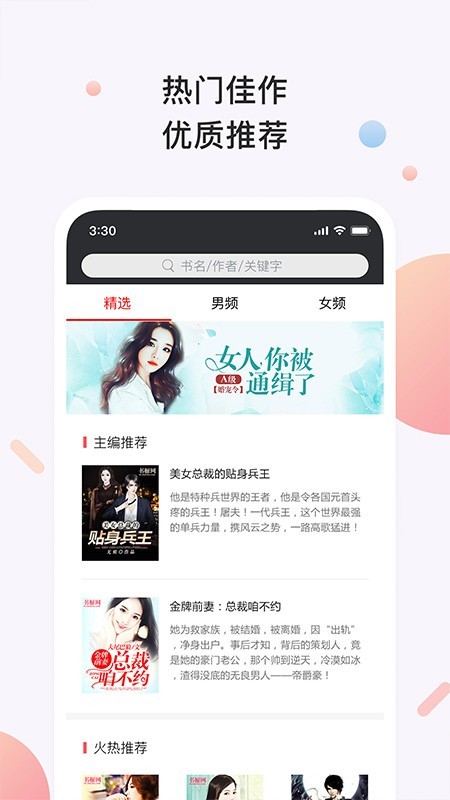 书橱小说手机版下载  v3.2.1图2