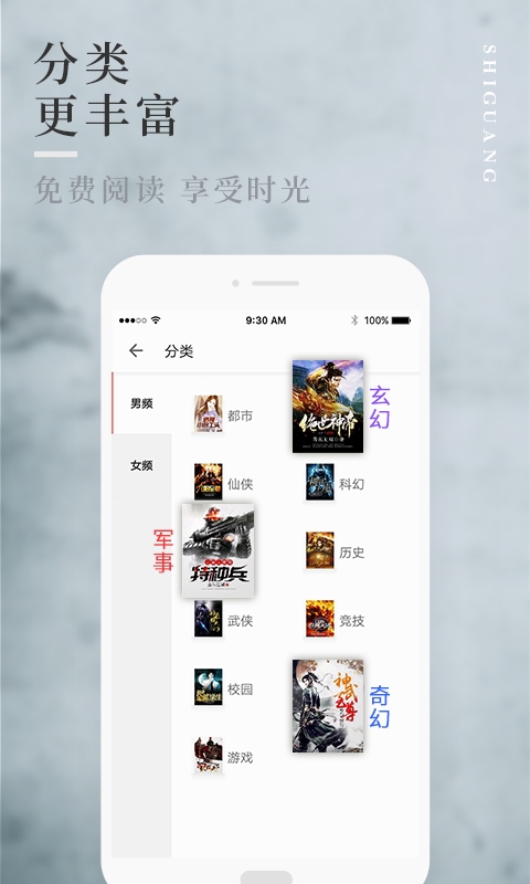 拾光小说软件下载免费版  v1.0.9图1