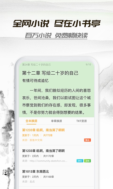 小书庭小说app下载官网苹果版免费  v4.0图1