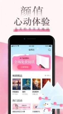 海棠言情小说手机版在线阅读  v3.6.5图1