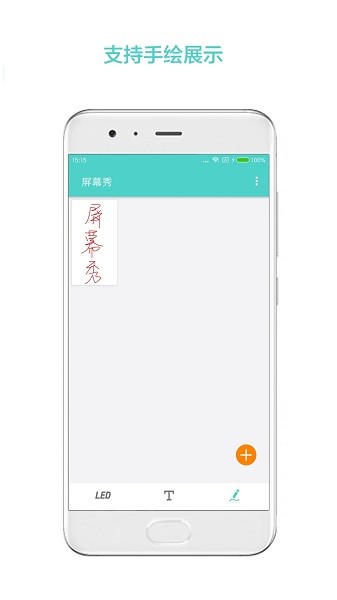 led屏幕秀  v2.1.3图3