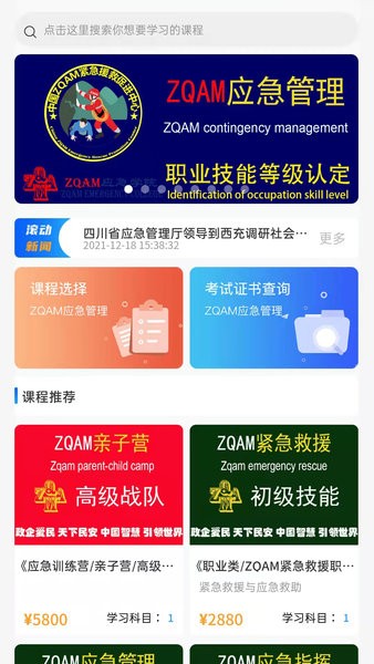 应急学院  v2.0.9图1