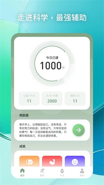 每日健步  v1.0.2图2