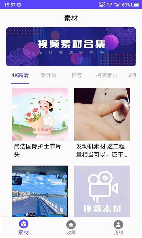 视频素材之家破解版免费下载安装苹果  v1.0图2