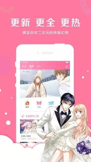 吊丝漫画手机版下载安装免费观看  v4.1.21图2