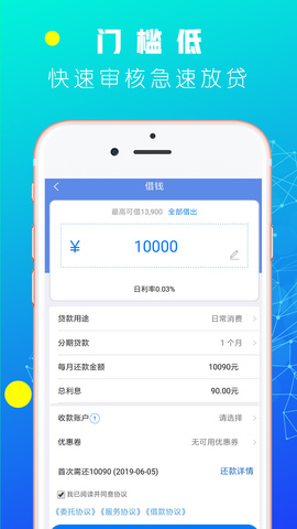 马尔贷富安卓版  v1.0图2