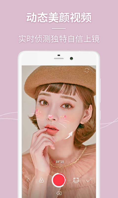 轻萌美颜相机  v1.0.1图2