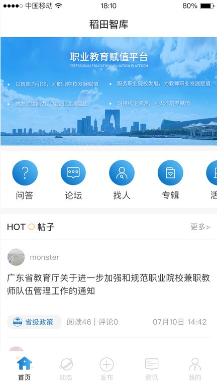 稻田智库  v5.3.9图1