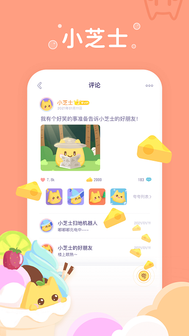 小芝士app破解版下载安装最新版本  v1.0图3