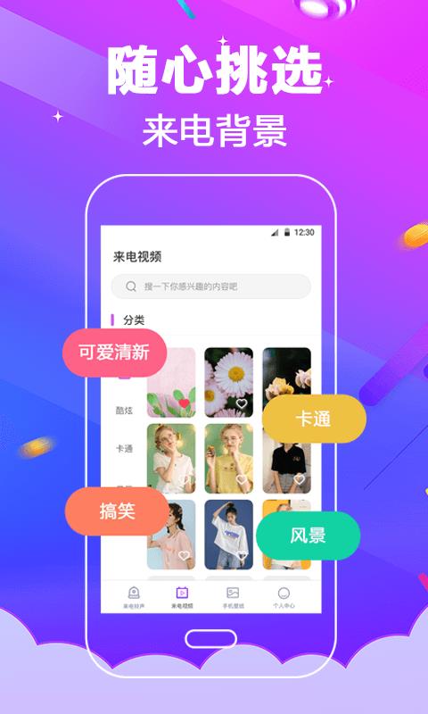 多酷铃声大全手机版下载安装免费听歌软件  v3.0.5图3