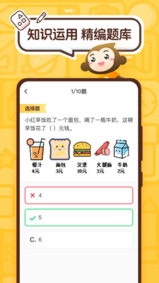 一年级小猿口算题  v2.43.0图2