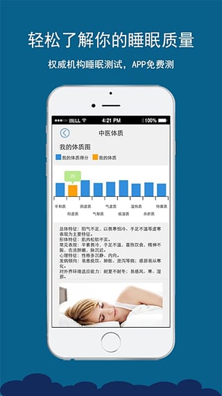 睡啊  v1.1.2图2