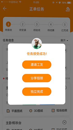 至装宝  v5.1.0图3