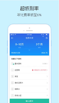 捷捷贷手机版  v1.0图3