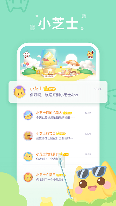 小芝士软件下载免费  v1.0图2