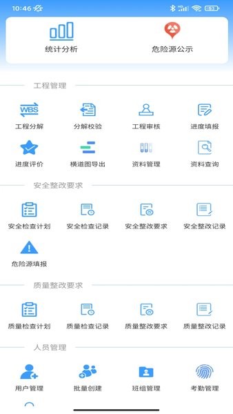 工程管理综合系统  v1.0.0图3