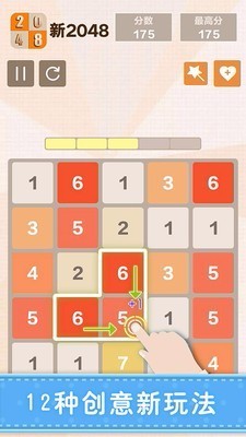 新2048  v4.99图1