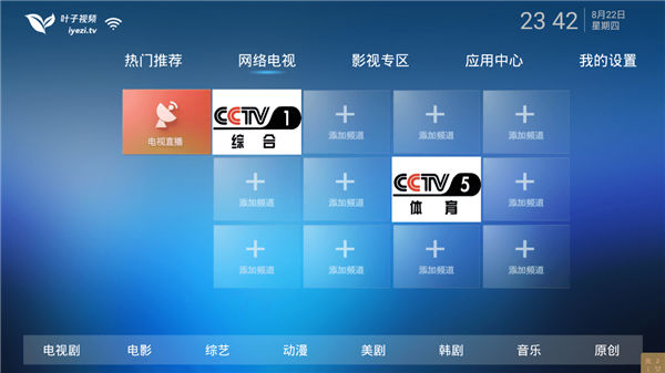 叶子tv破解版电视盒子  v1.0.1图3