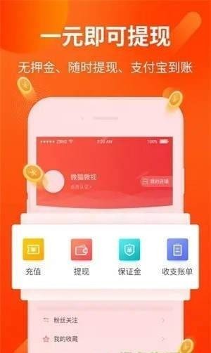 官方正品赚钱软件  v1.0.0图2