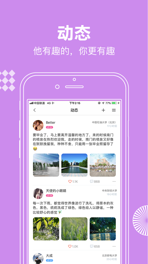 校网通app下载安装苹果  v1.0.0图1