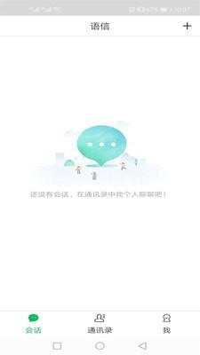 语信app下载安装  v1.13图3