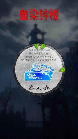 血染钟楼  v1.2.3图3