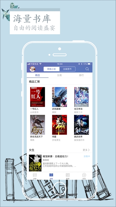 石头阅读8.8版本  v7.5图2