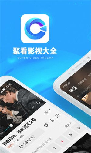 聚看影视app官方版下载安装最新版本