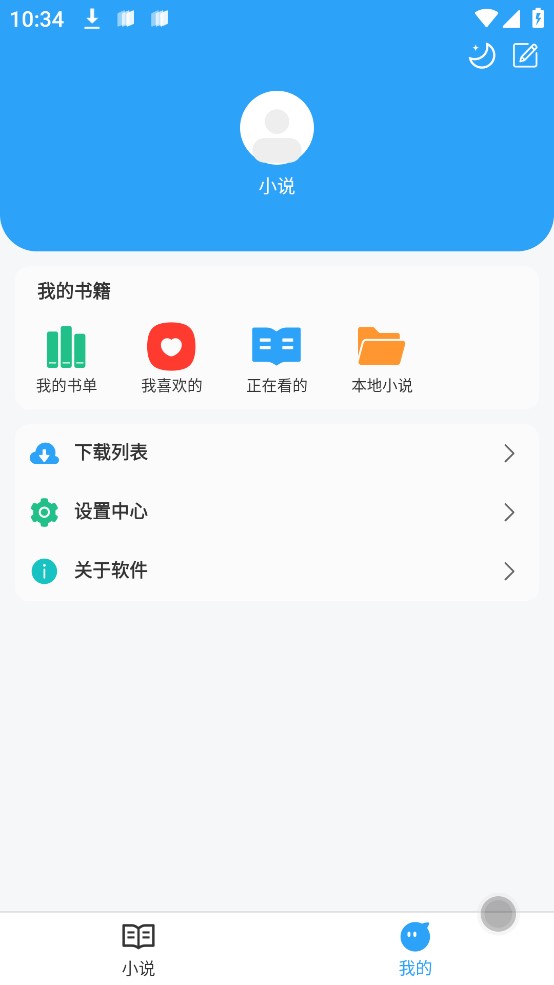 小说阅读app免费版下载苹果版  v1.0.9图3