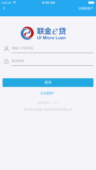 联金e贷免费版  v1.0.0图1